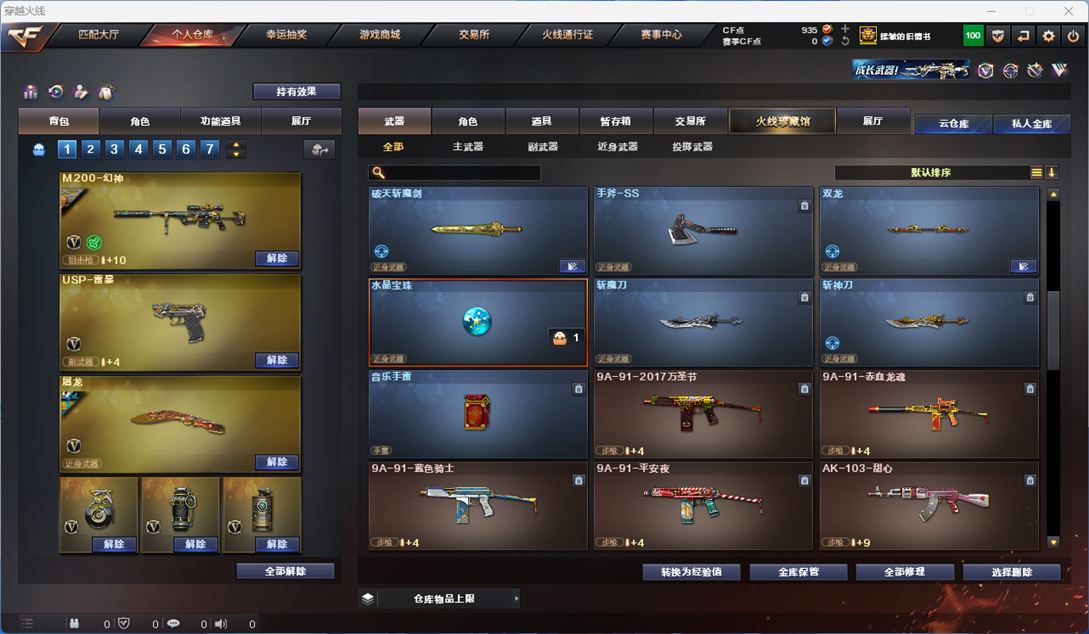 CFQM316311穿越火线账号详情图23 CFQM316311穿越火线账号详情图23