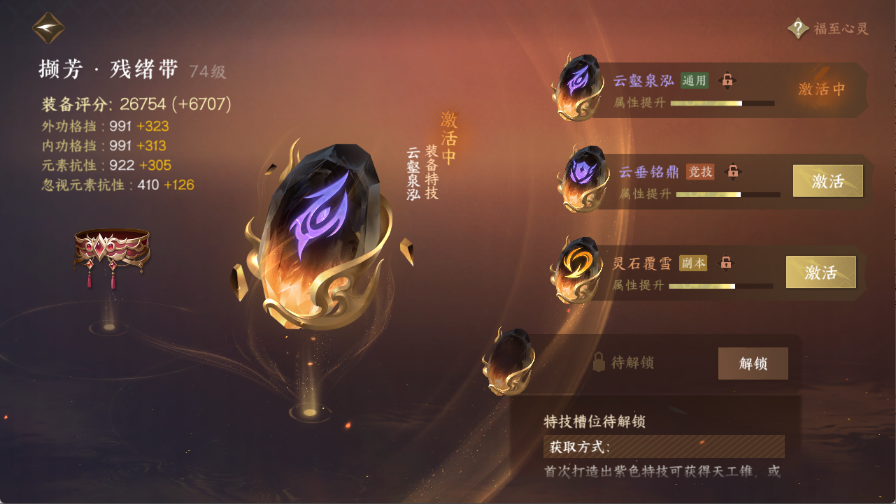 NSHXL311538逆水寒手游账号详情图23 NSHXL311538逆水寒手游账号详情图23