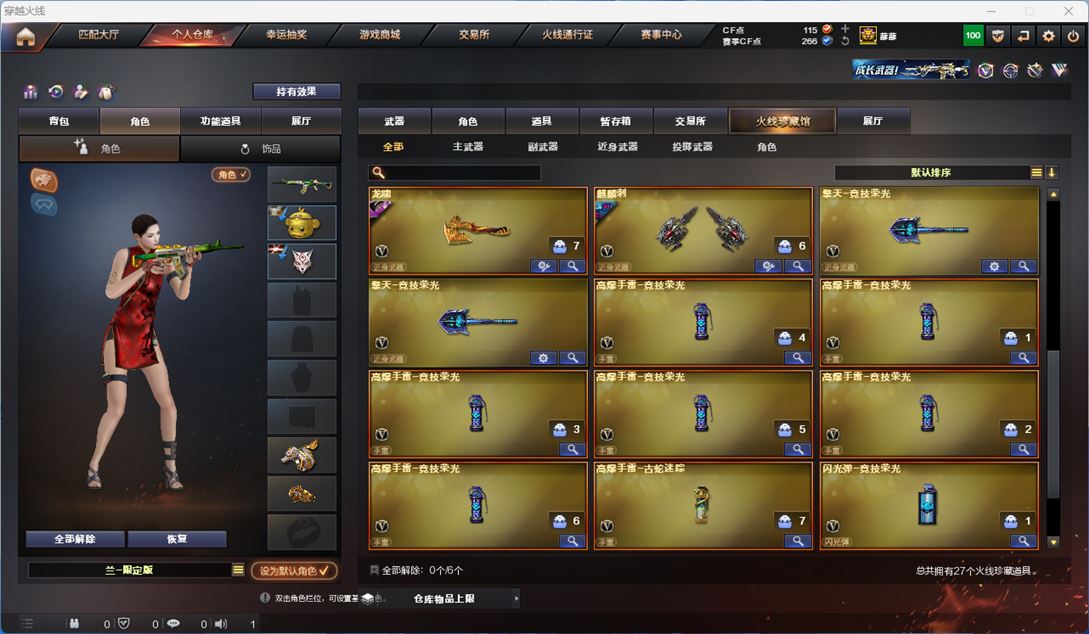 CFQM316312穿越火线账号详情图3 CFQM316312穿越火线账号详情图3