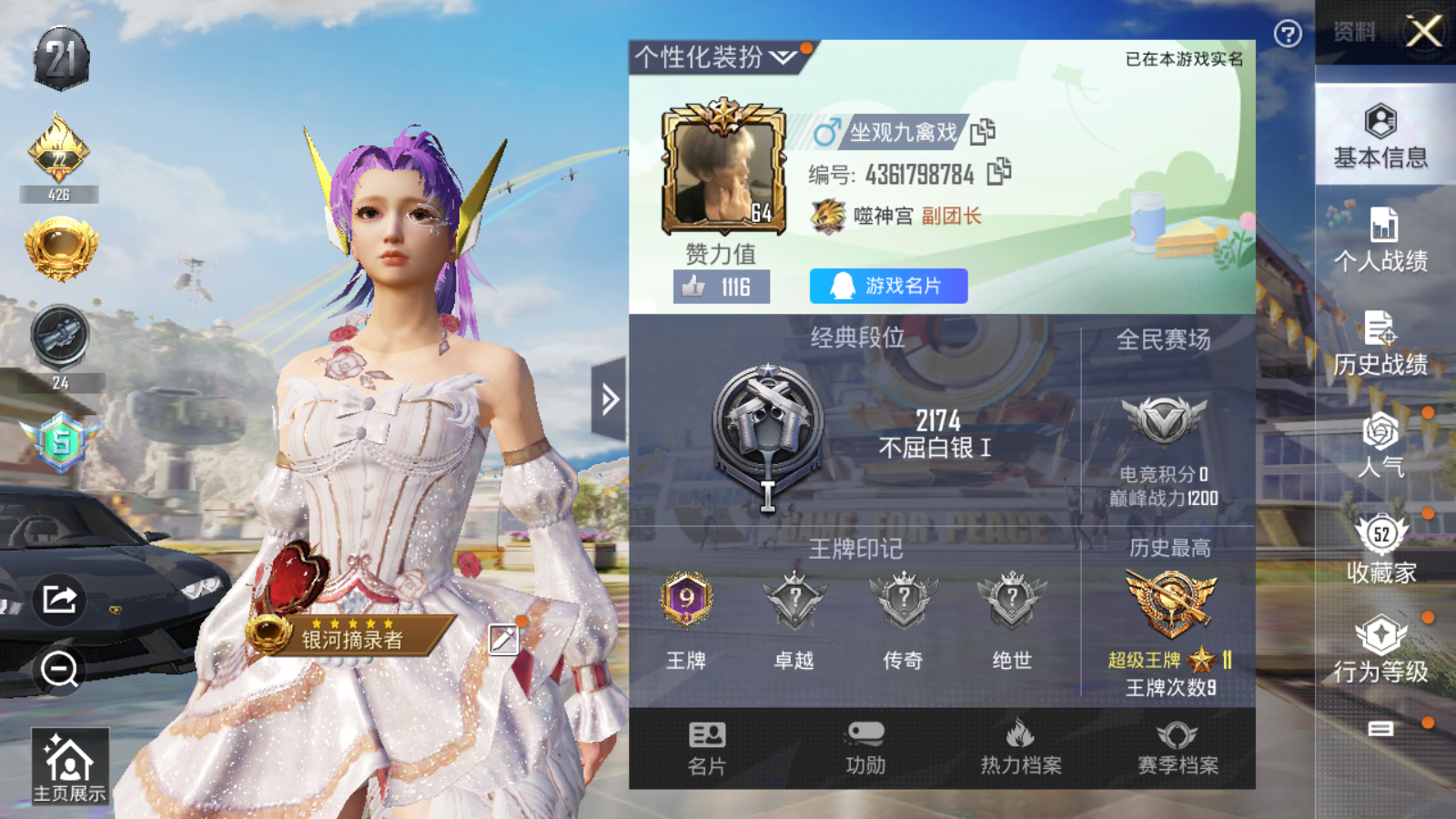 HPQM3188636和平精英账号详情图8 HPQM3188636和平精英账号详情图8
