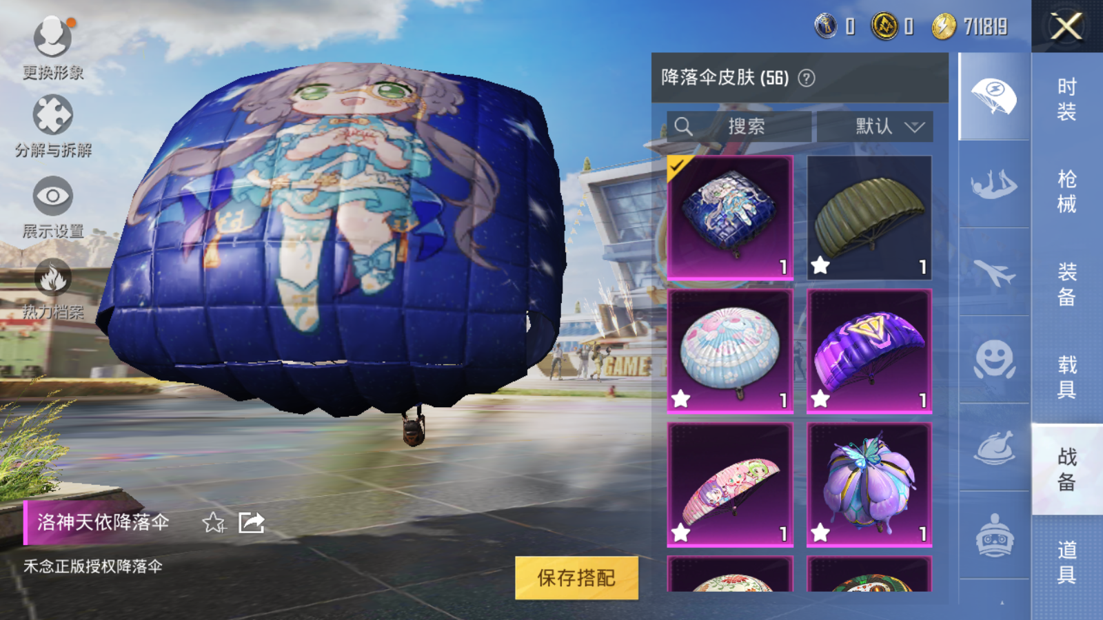 HPQM3188636和平精英账号详情图24 HPQM3188636和平精英账号详情图24