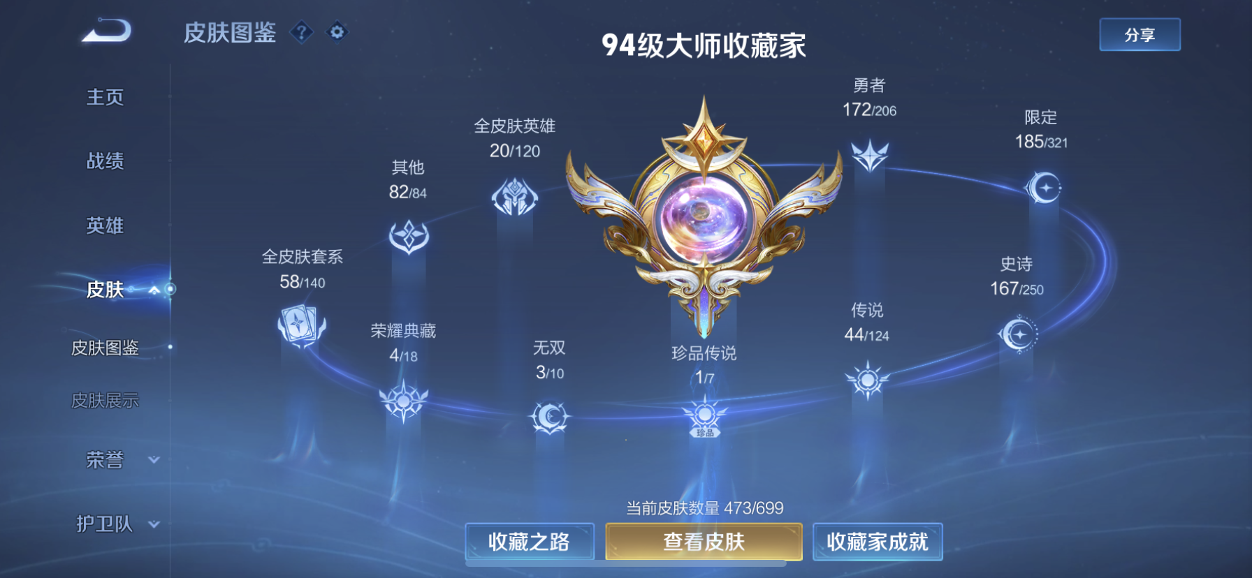 WZDN3115876王者荣耀账号详情图13 WZDN3115876王者荣耀账号详情图13