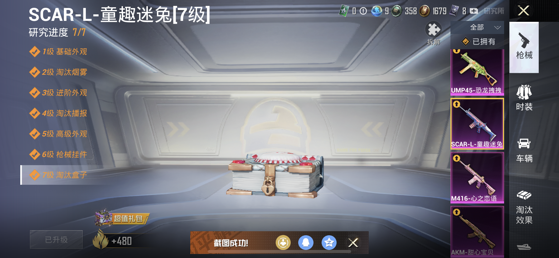 HPDN3188389和平精英账号详情图4 HPDN3188389和平精英账号详情图4