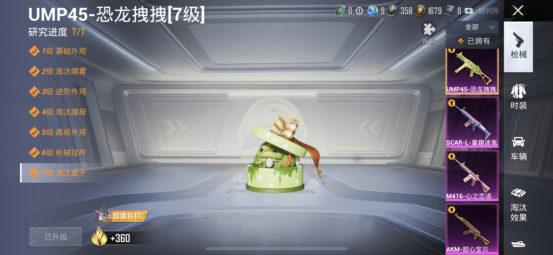 HPDN3188389和平精英账号详情图5 HPDN3188389和平精英账号详情图5