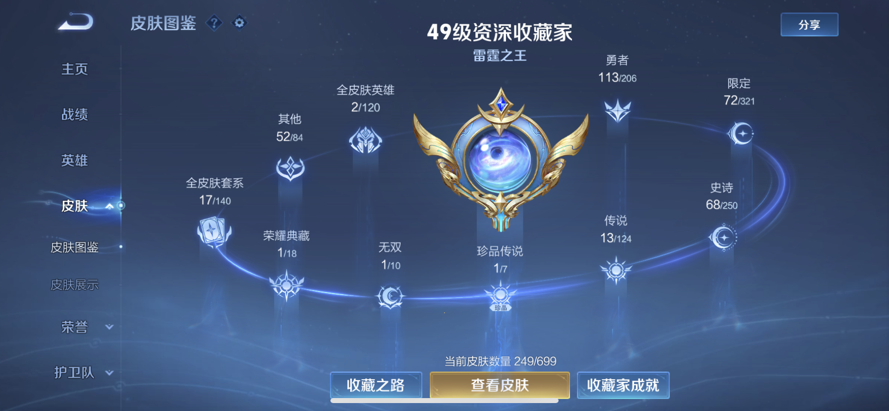 WZDN3115874王者荣耀账号详情图10 WZDN3115874王者荣耀账号详情图10