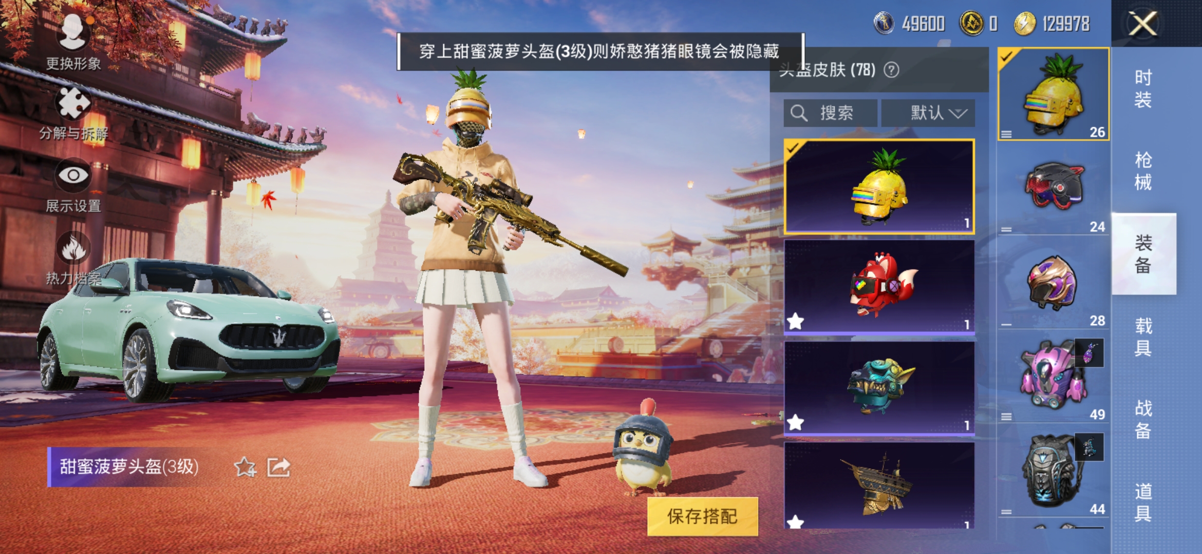 HPDN3192446和平精英账号详情图7 HPDN3192446和平精英账号详情图7