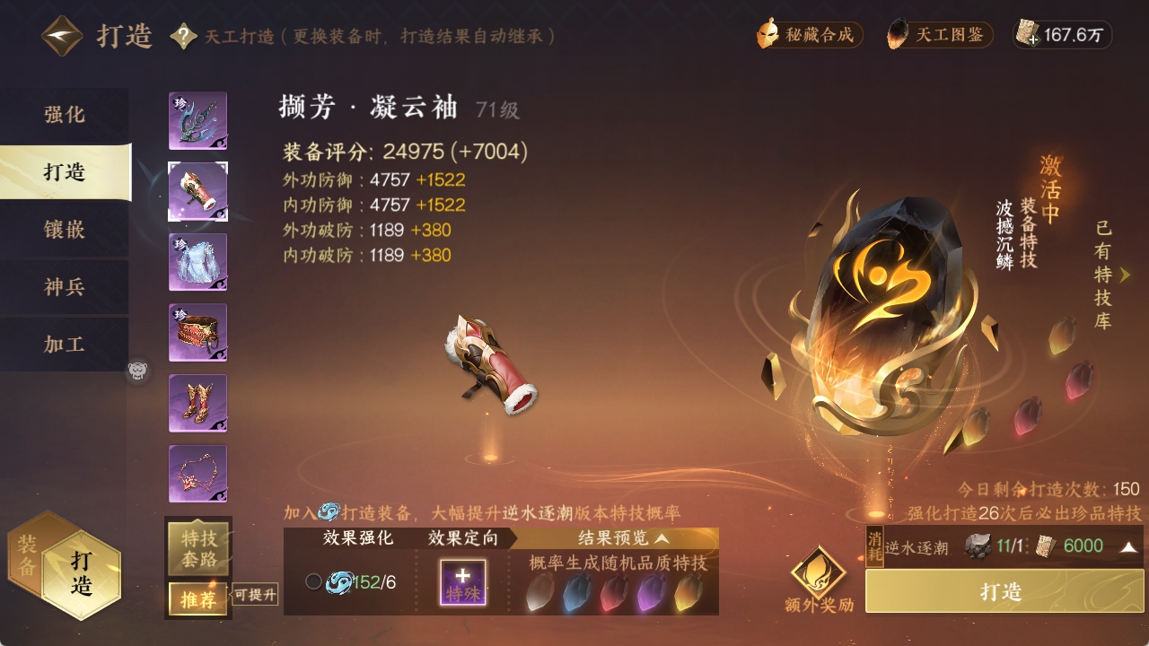 NSHXL311554逆水寒手游账号详情图14 NSHXL311554逆水寒手游账号详情图14