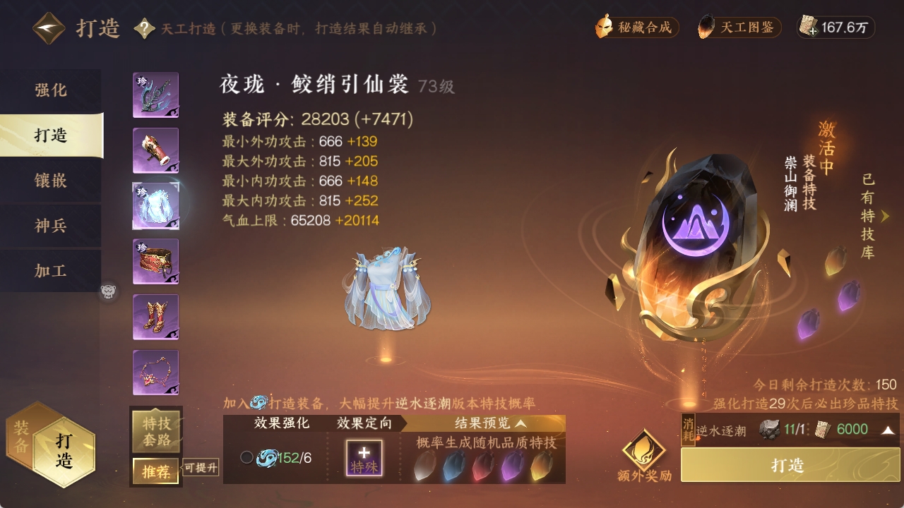 NSHXL311554逆水寒手游账号详情图13 NSHXL311554逆水寒手游账号详情图13