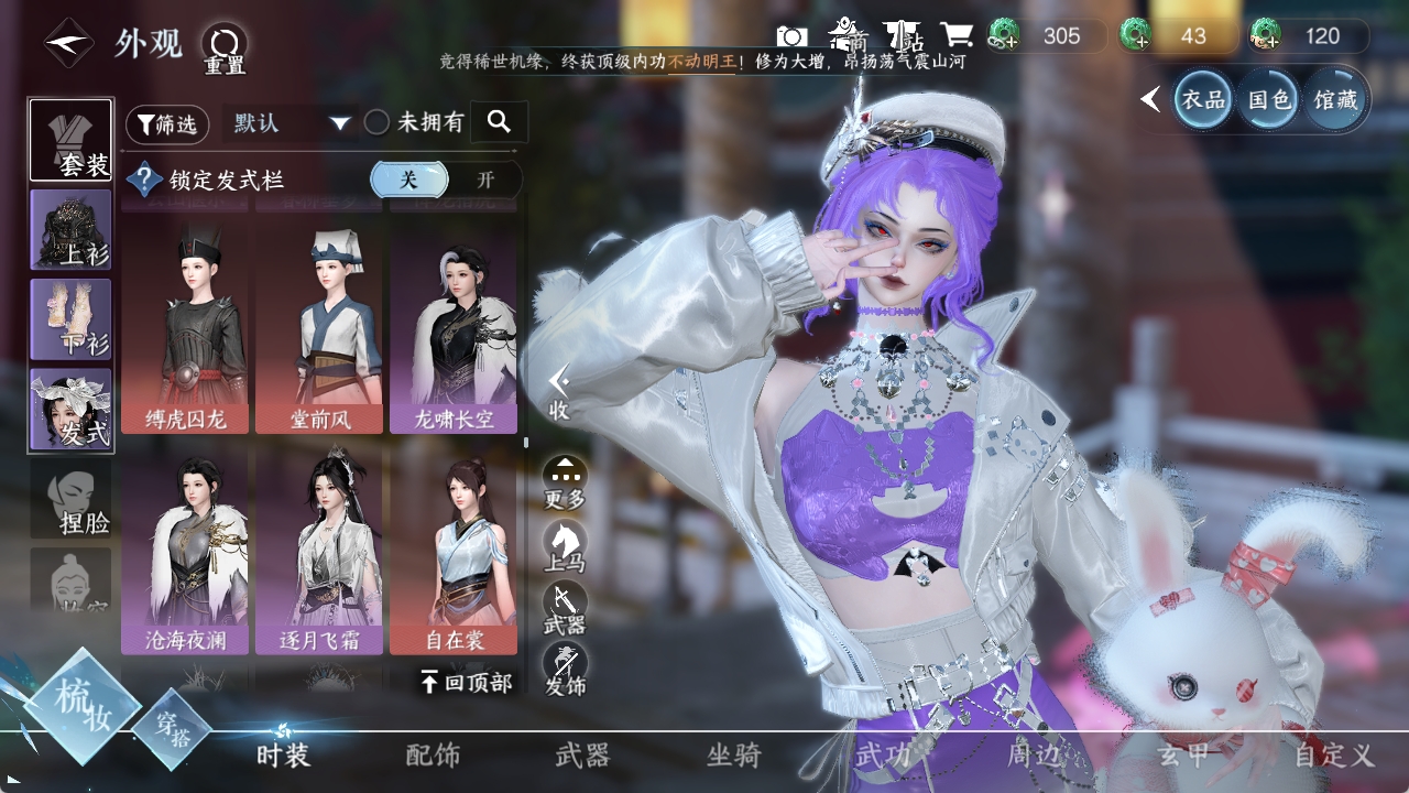 NSHXL311554逆水寒手游账号详情图33 NSHXL311554逆水寒手游账号详情图33