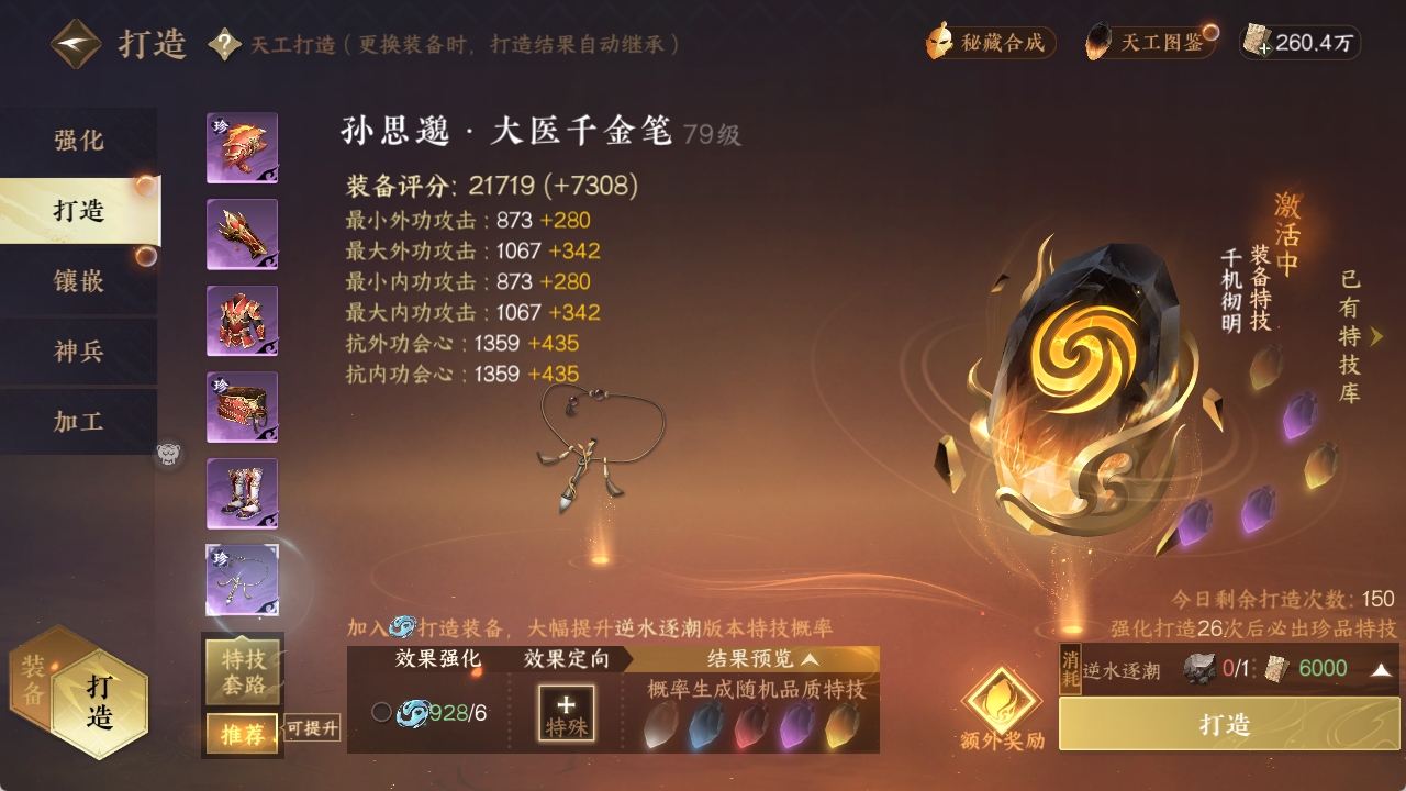 NSHXL311556逆水寒手游账号详情图19 NSHXL311556逆水寒手游账号详情图19