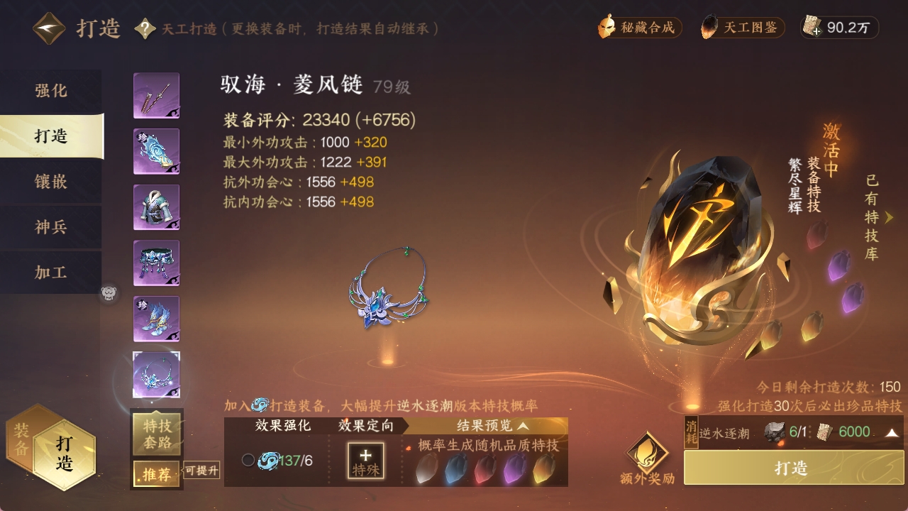 NSHXL311559逆水寒手游账号详情图17 NSHXL311559逆水寒手游账号详情图17
