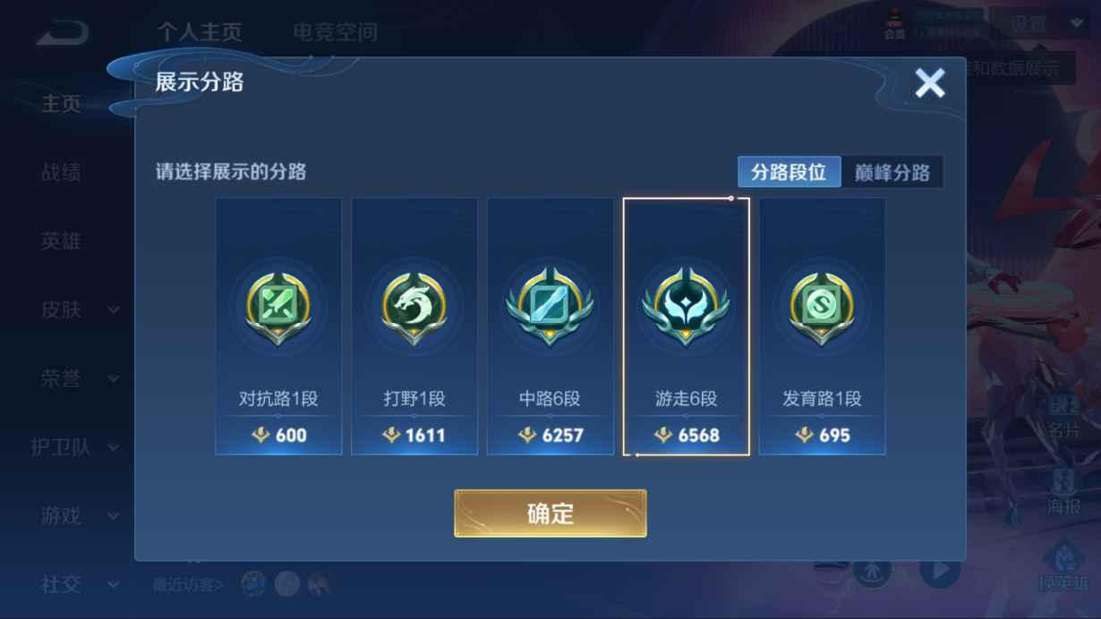 WZCU3116997王者荣耀账号详情图2 WZCU3116997王者荣耀账号详情图2