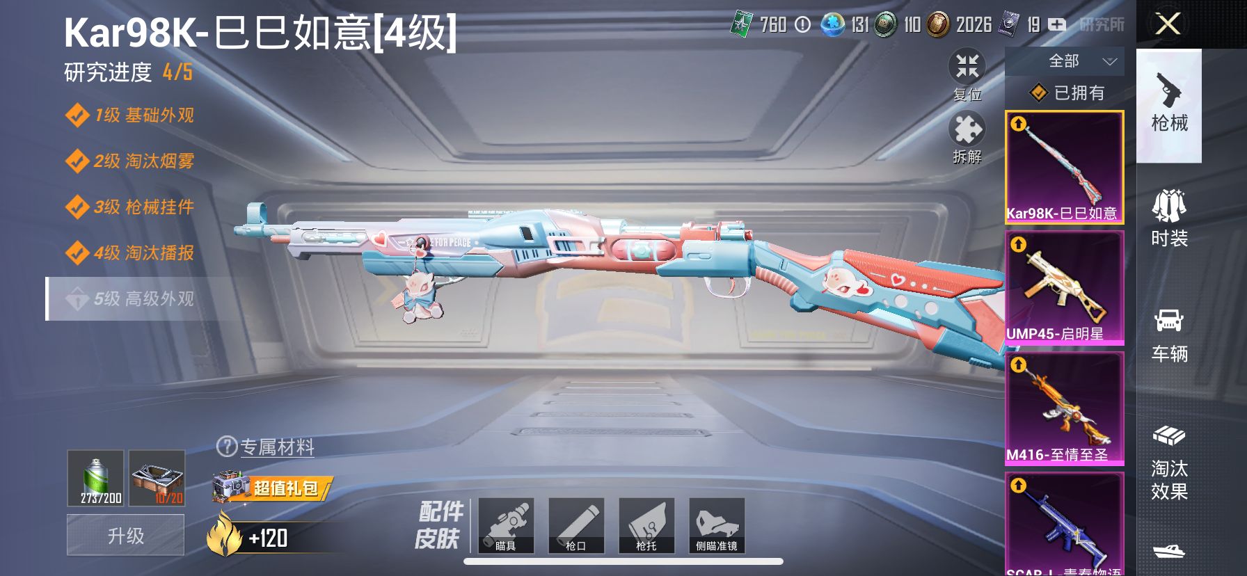 1938804--可二次-苹果Q-77691热力值 12王牌印记3卓越1传奇 历史传奇王牌11星 身法素材号 红螳螂 木乃伊 梦幻火箭 小丑（怪诞乔克）寒蝎 都市 金鞋 天命 发光眼罩 满级至情至圣