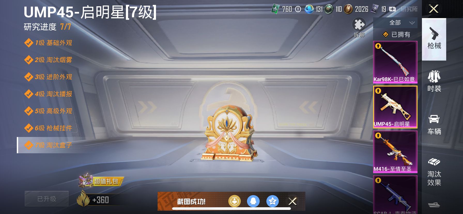 1938804--可二次-苹果Q-77691热力值 12王牌印记3卓越1传奇 历史传奇王牌11星 身法素材号 红螳螂 木乃伊 梦幻火箭 小丑（怪诞乔克）寒蝎 都市 金鞋 天命 发光眼罩 满级至情至圣
