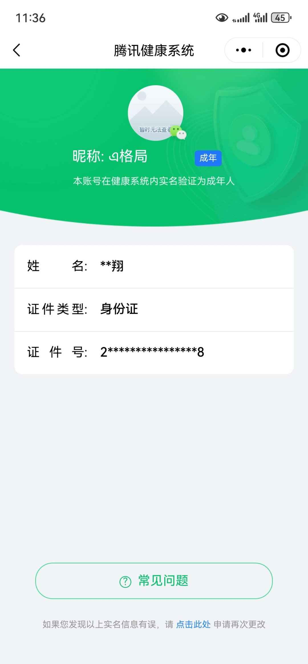 WZCU3127057王者荣耀账号详情图6 WZCU3127057王者荣耀账号详情图6