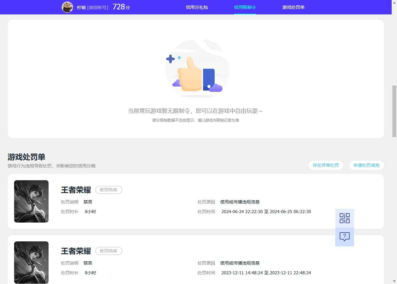 WZCU3117259王者荣耀账号详情图6 WZCU3117259王者荣耀账号详情图6