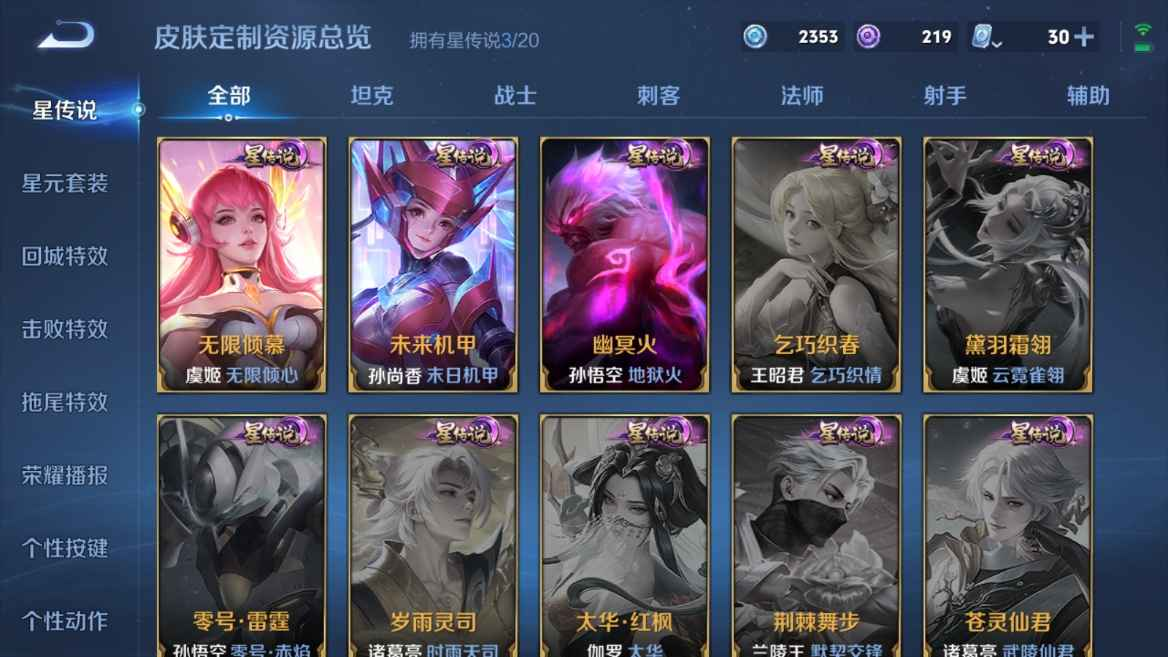 WZCU3117293王者荣耀账号详情图4 WZCU3117293王者荣耀账号详情图4