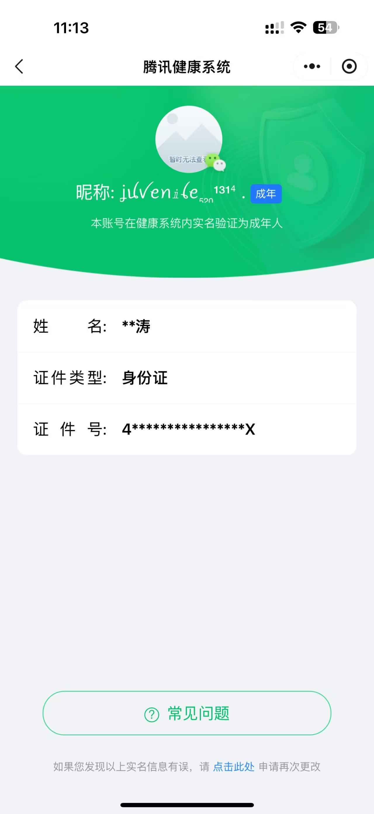 WZCU3117293王者荣耀账号详情图6 WZCU3117293王者荣耀账号详情图6