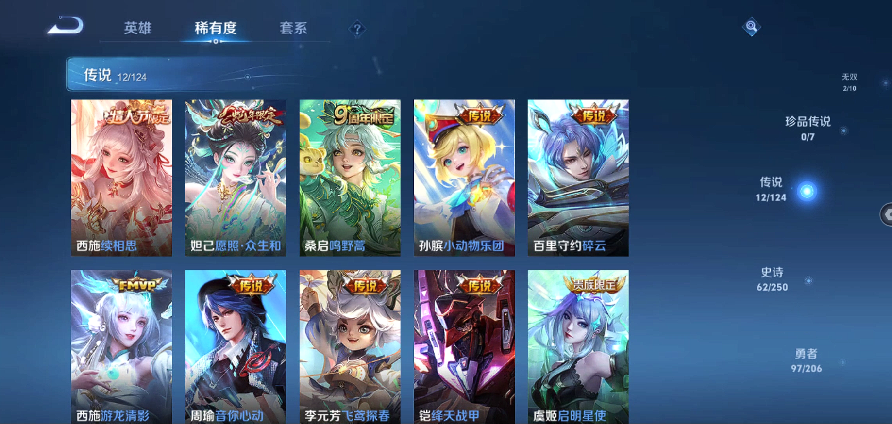 WZBSY3149329王者荣耀账号详情图7 WZBSY3149329王者荣耀账号详情图7