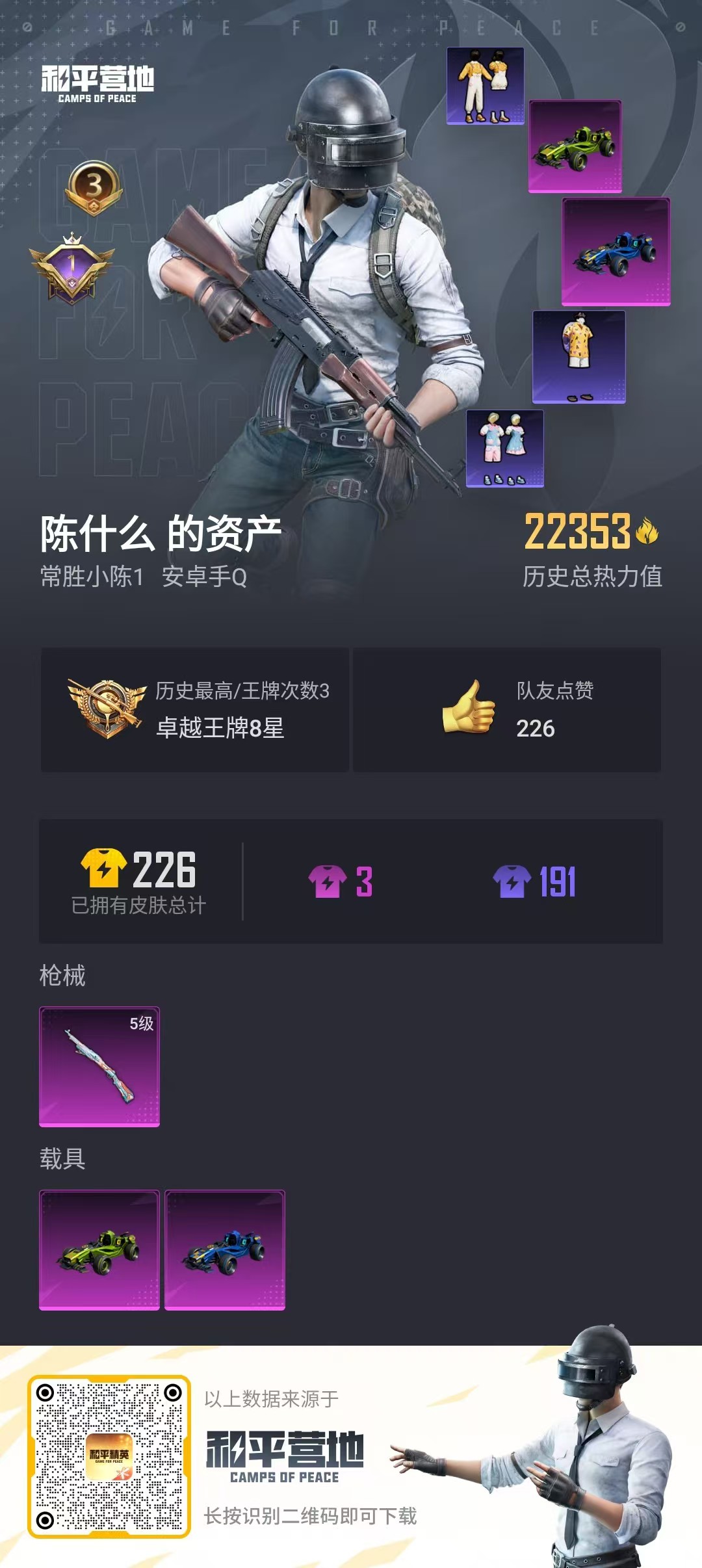 HPQK3259158和平精英账号详情图7 HPQK3259158和平精英账号详情图7