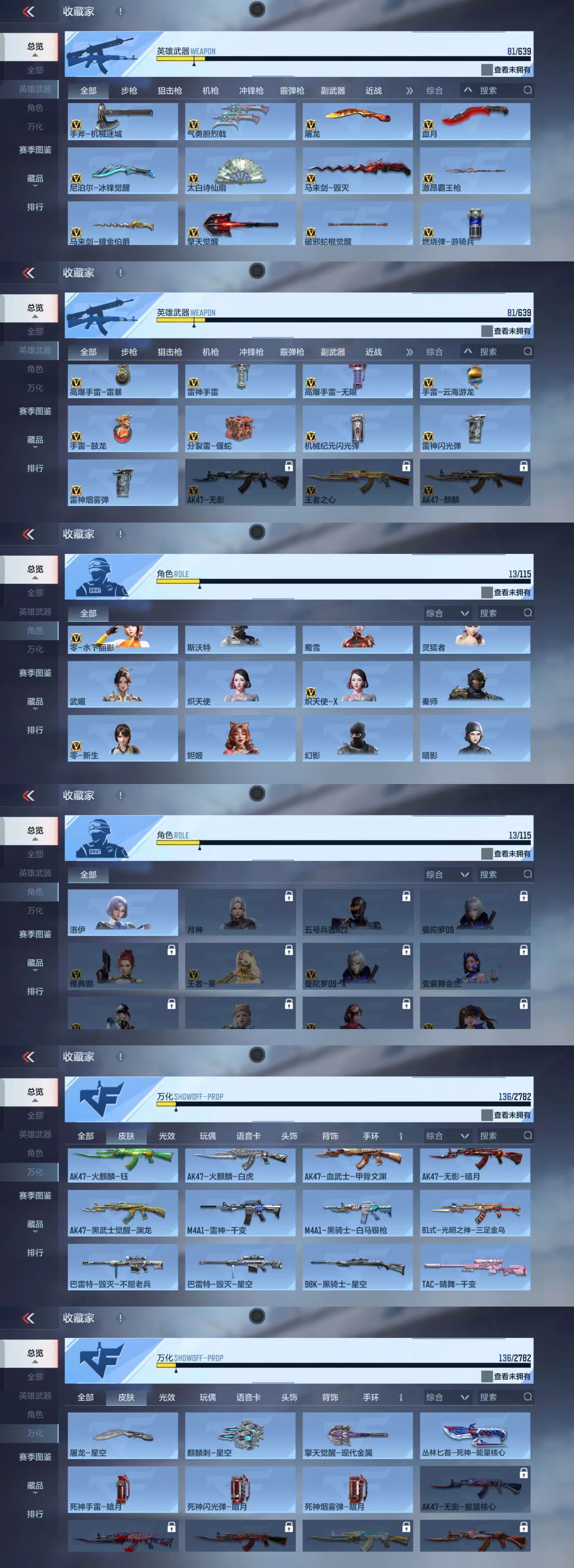 CFMQM324577枪战王者账号详情图4