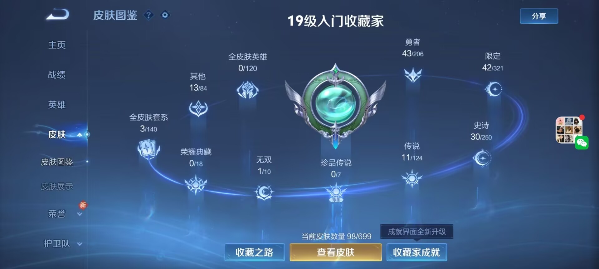 WZKG3127080王者荣耀账号详情图5 WZKG3127080王者荣耀账号详情图5
