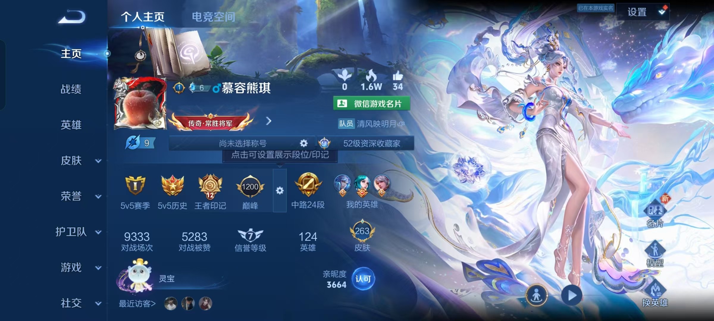 WZKG3124263王者荣耀账号详情图3 WZKG3124263王者荣耀账号详情图3