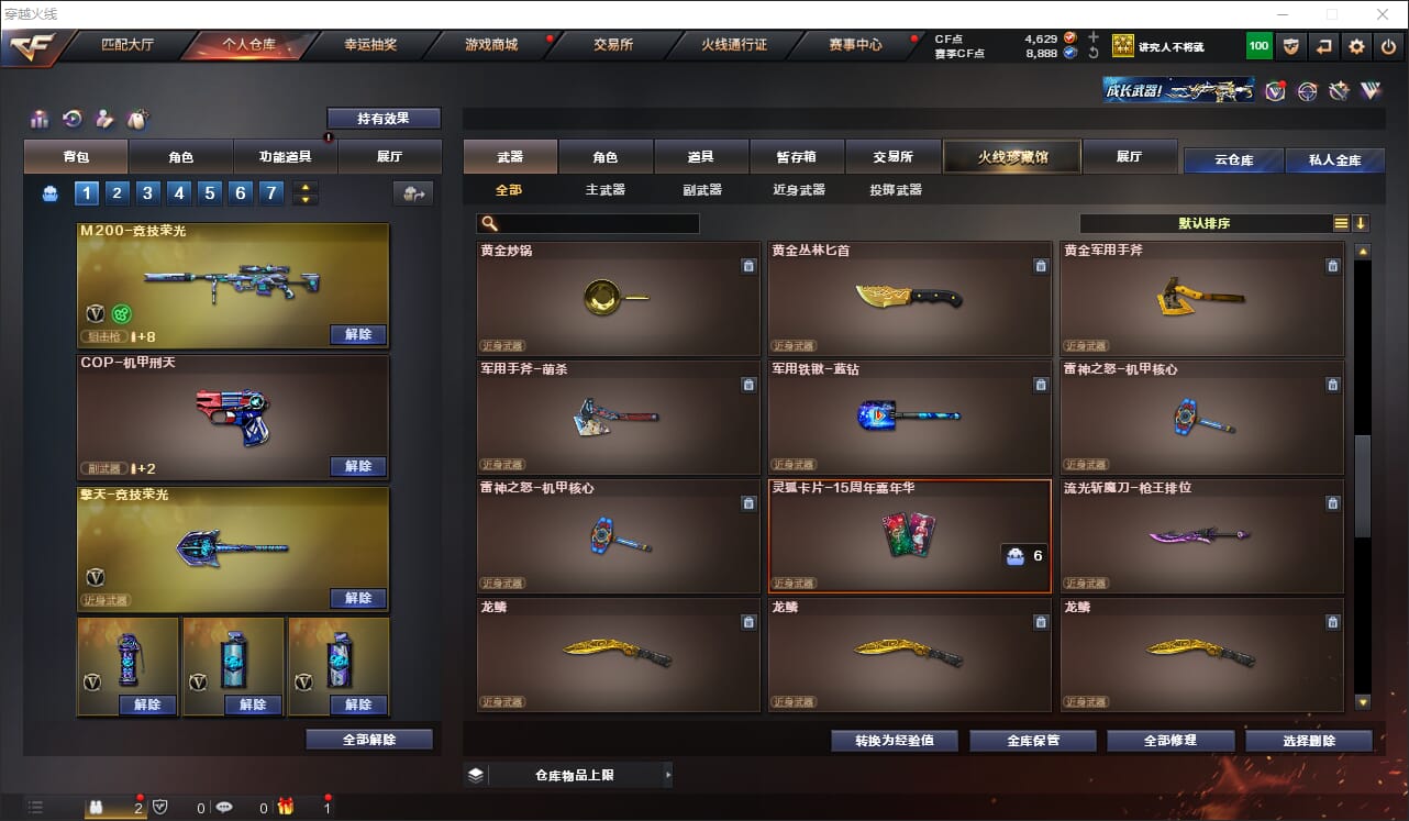 CFQM311866穿越火线账号详情图12 CFQM311866穿越火线账号详情图12
