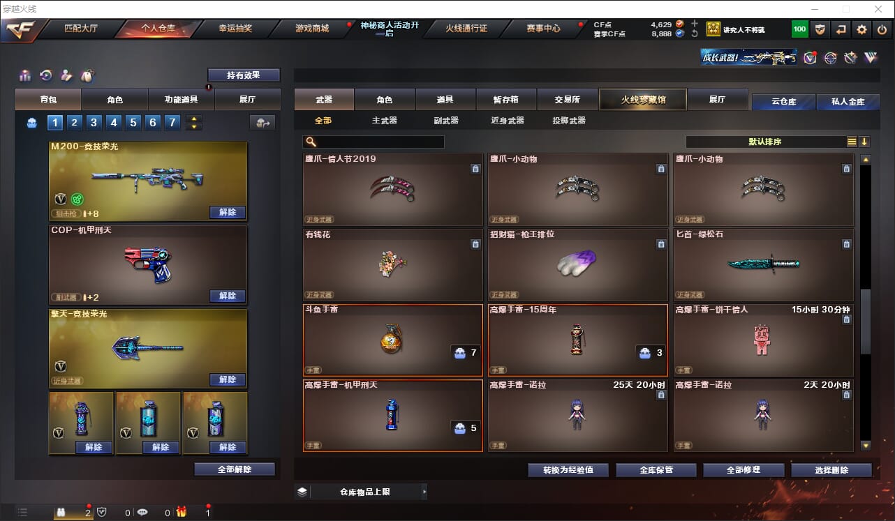 CFQM311866穿越火线账号详情图13 CFQM311866穿越火线账号详情图13