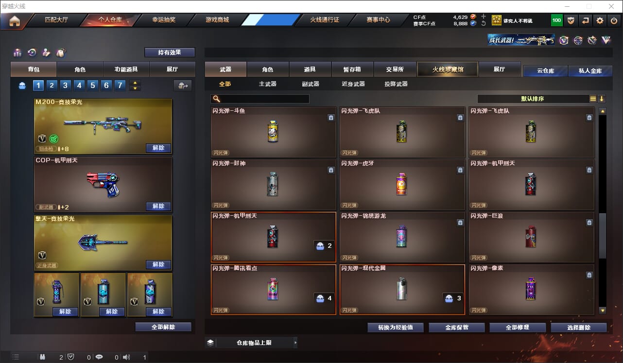 CFQM311866穿越火线账号详情图14 CFQM311866穿越火线账号详情图14