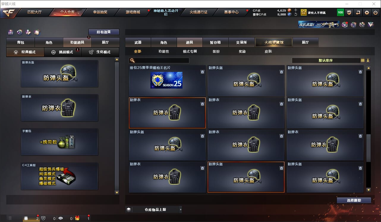 CFQM311866穿越火线账号详情图23 CFQM311866穿越火线账号详情图23