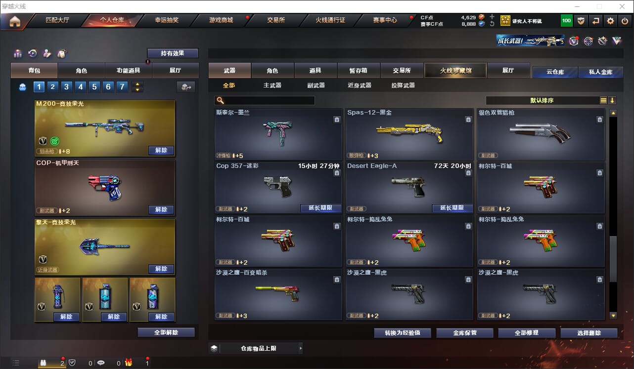 CFQM311866穿越火线账号详情图15 CFQM311866穿越火线账号详情图15