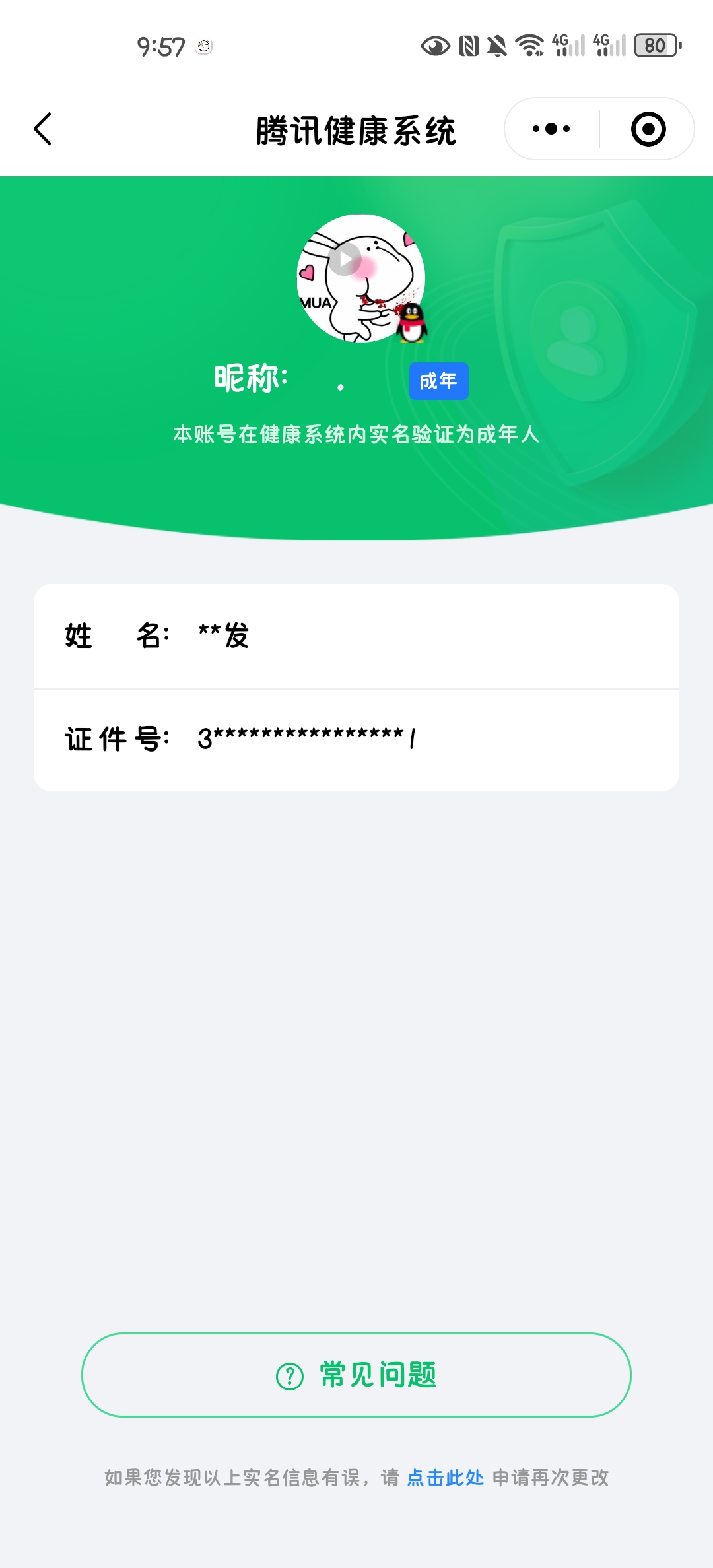 WZQM3121352王者荣耀账号详情图2 WZQM3121352王者荣耀账号详情图2