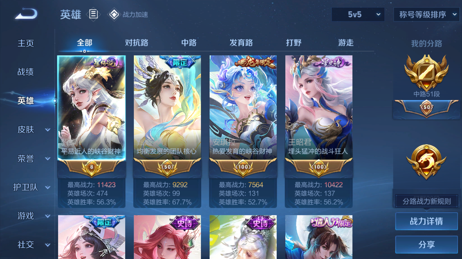 WZQM3121352王者荣耀账号详情图6 WZQM3121352王者荣耀账号详情图6