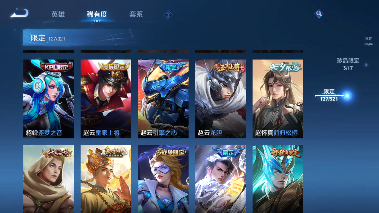 WZQM3121352王者荣耀账号详情图25 WZQM3121352王者荣耀账号详情图25