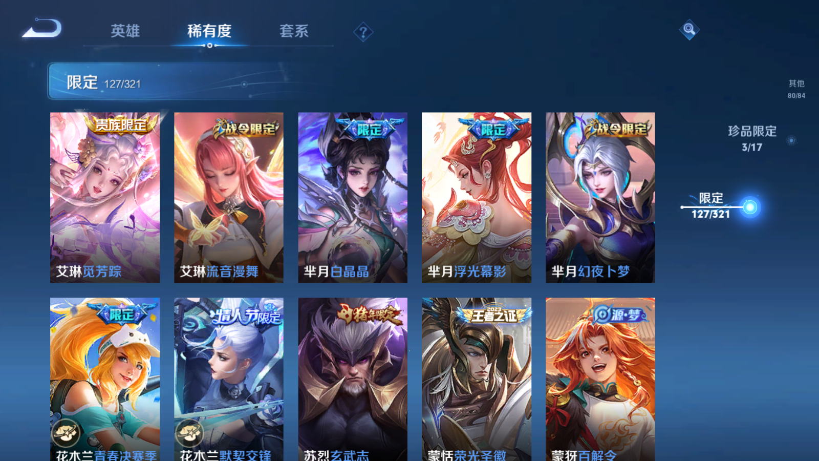 WZQM3121352王者荣耀账号详情图23 WZQM3121352王者荣耀账号详情图23