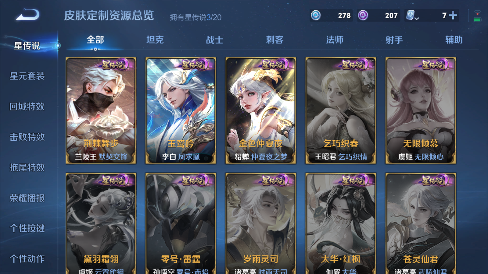 WZQM3121352王者荣耀账号详情图27 WZQM3121352王者荣耀账号详情图27