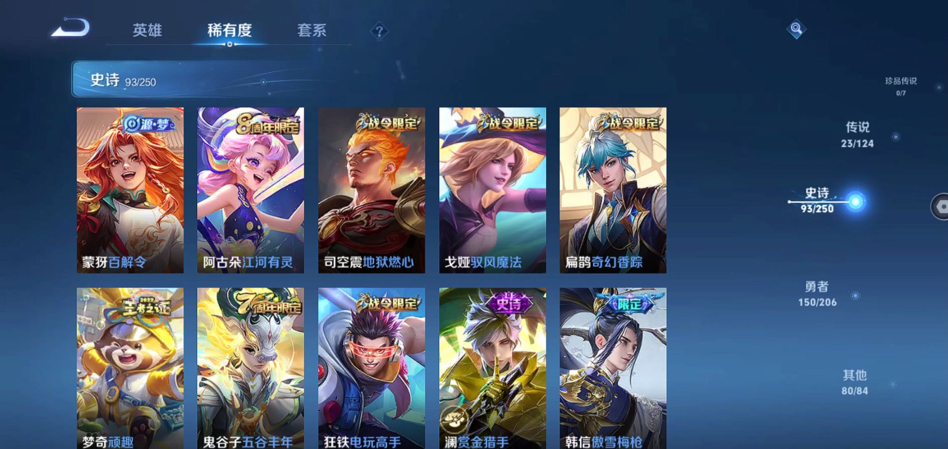 WZQM3118772王者荣耀账号详情图8 WZQM3118772王者荣耀账号详情图8