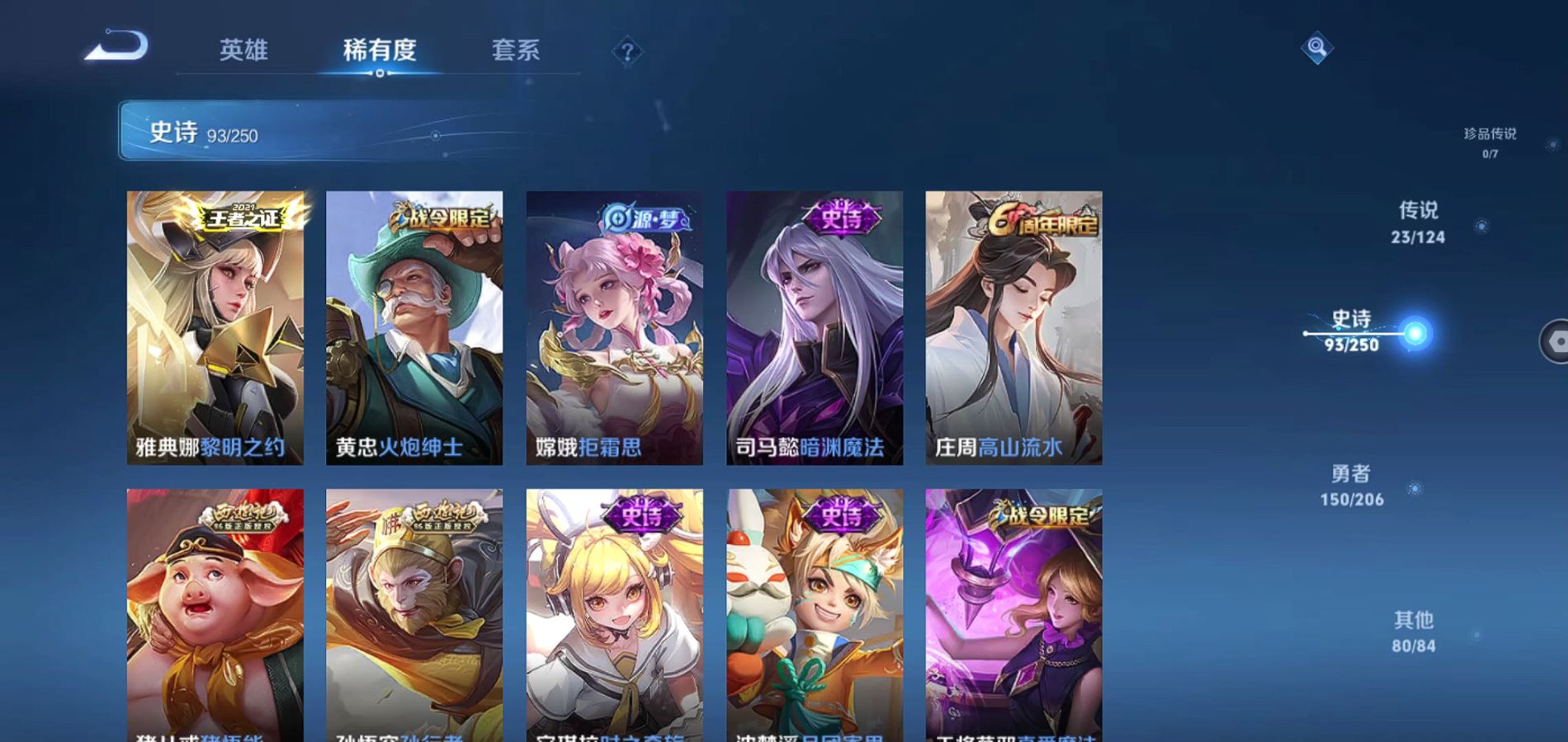 WZQM3118772王者荣耀账号详情图9 WZQM3118772王者荣耀账号详情图9