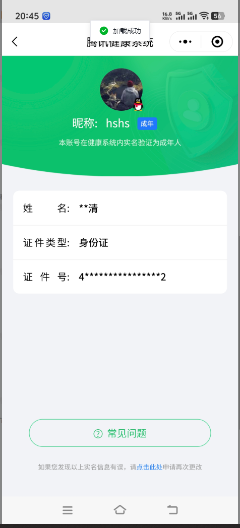 WZQM3118768王者荣耀账号详情图2 WZQM3118768王者荣耀账号详情图2