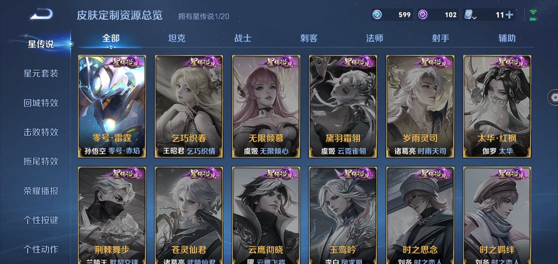 WZQM3118768王者荣耀账号详情图18 WZQM3118768王者荣耀账号详情图18