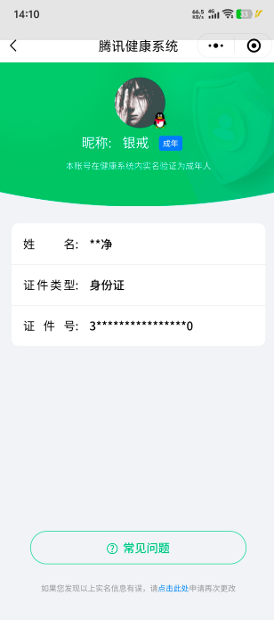 WZQM3118764王者荣耀账号详情图2 WZQM3118764王者荣耀账号详情图2