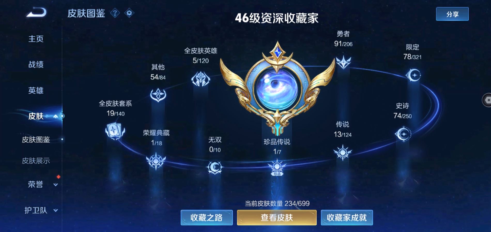 WZQM3118764王者荣耀账号详情图4 WZQM3118764王者荣耀账号详情图4