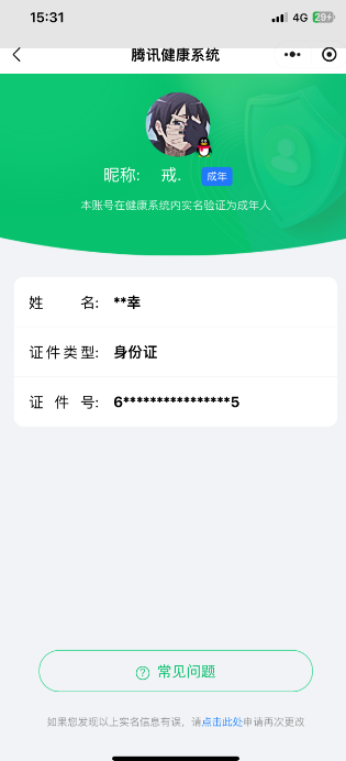 WZQM3118760王者荣耀账号详情图2 WZQM3118760王者荣耀账号详情图2