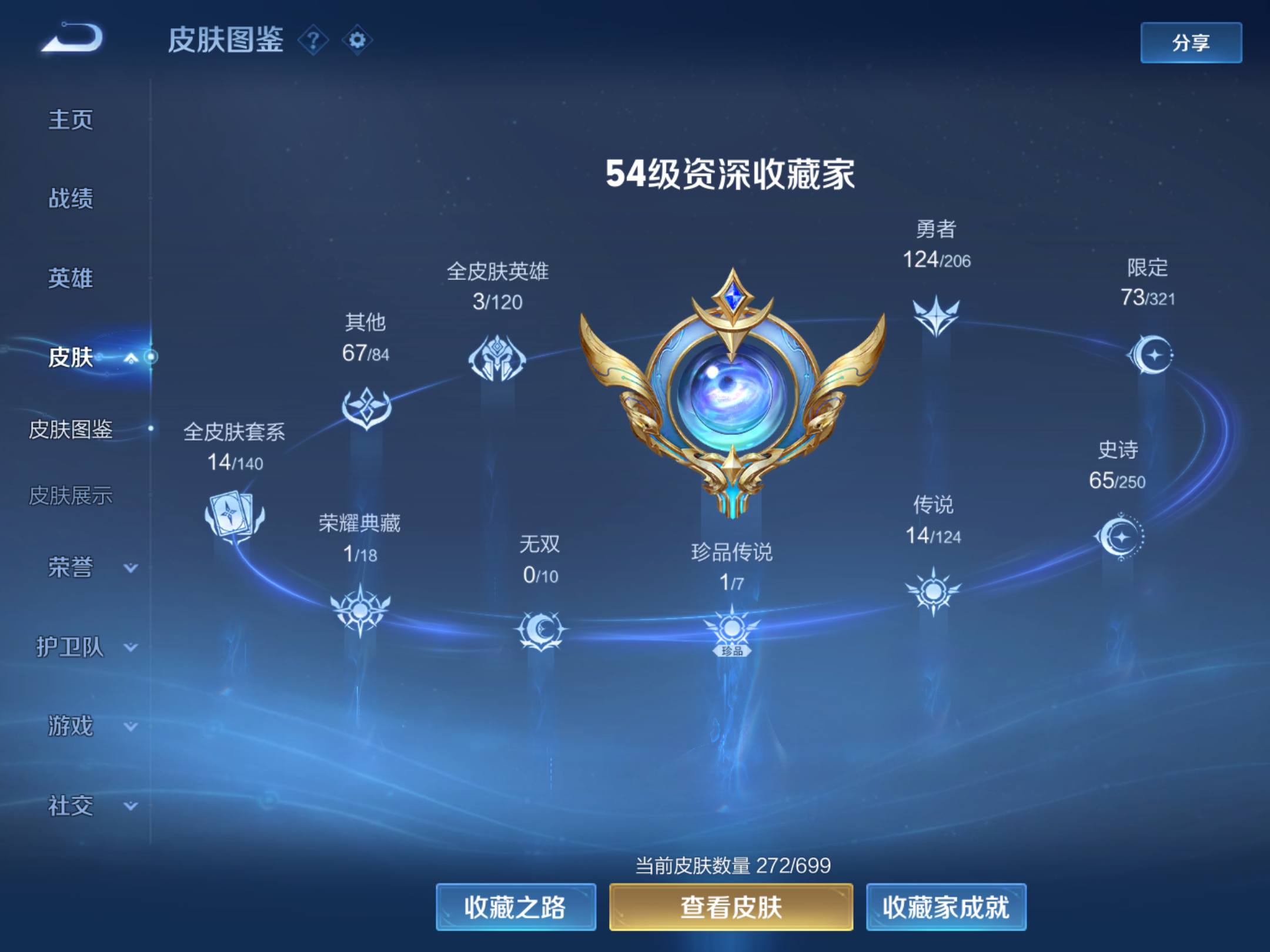 WZQM3118760王者荣耀账号详情图3 WZQM3118760王者荣耀账号详情图3