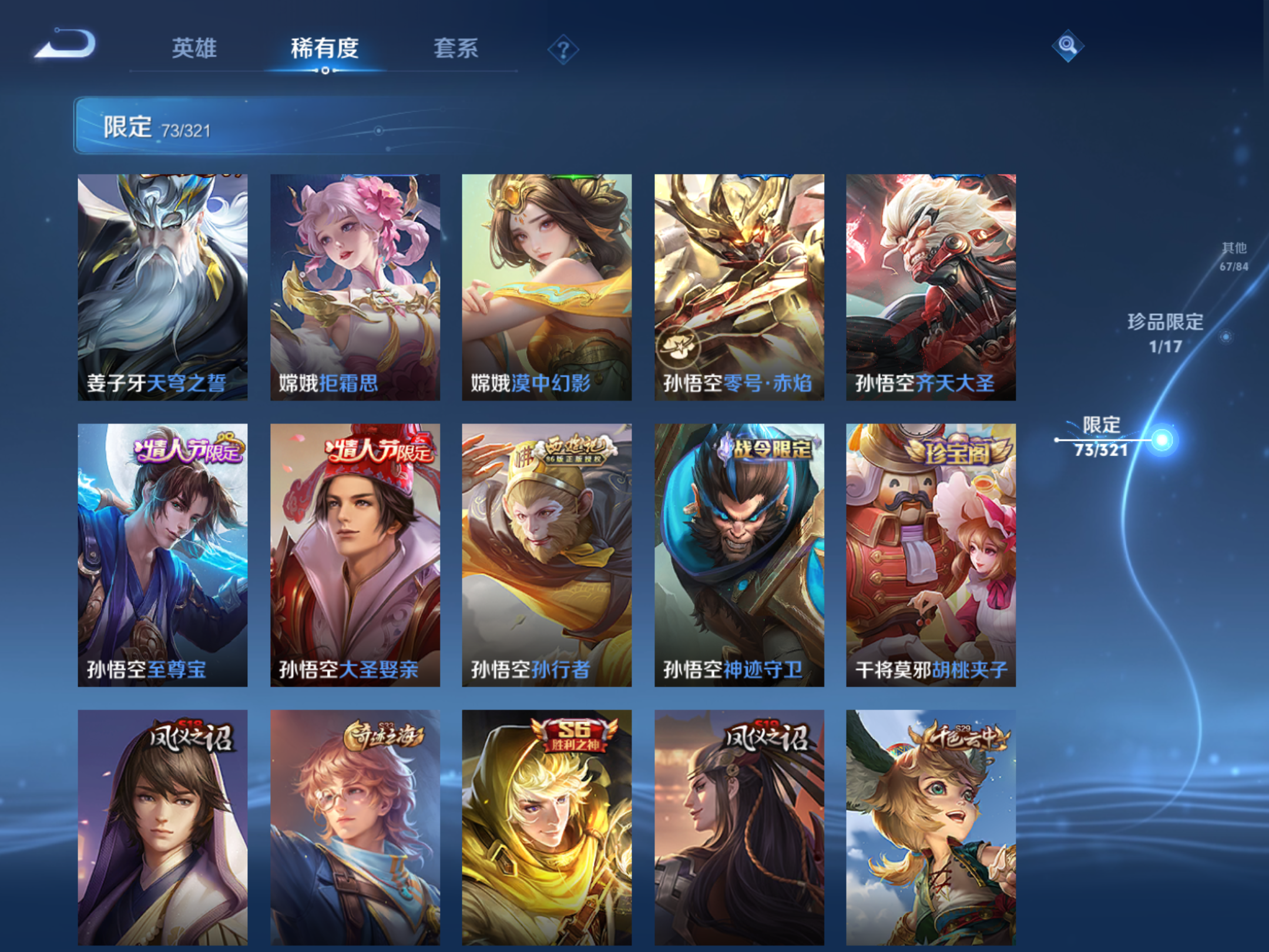 WZQM3118760王者荣耀账号详情图9 WZQM3118760王者荣耀账号详情图9