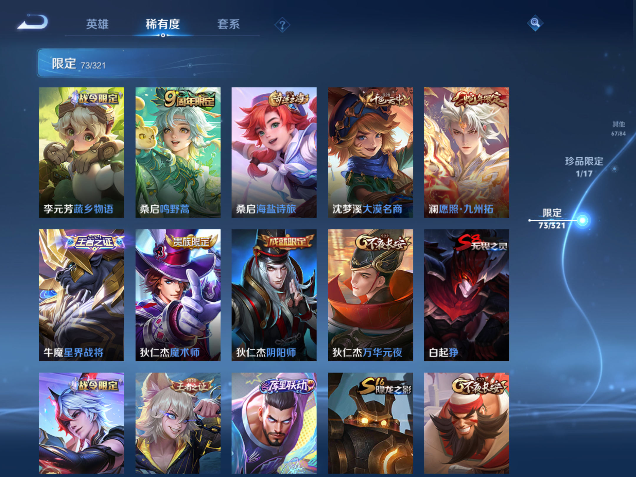 WZQM3118760王者荣耀账号详情图10 WZQM3118760王者荣耀账号详情图10