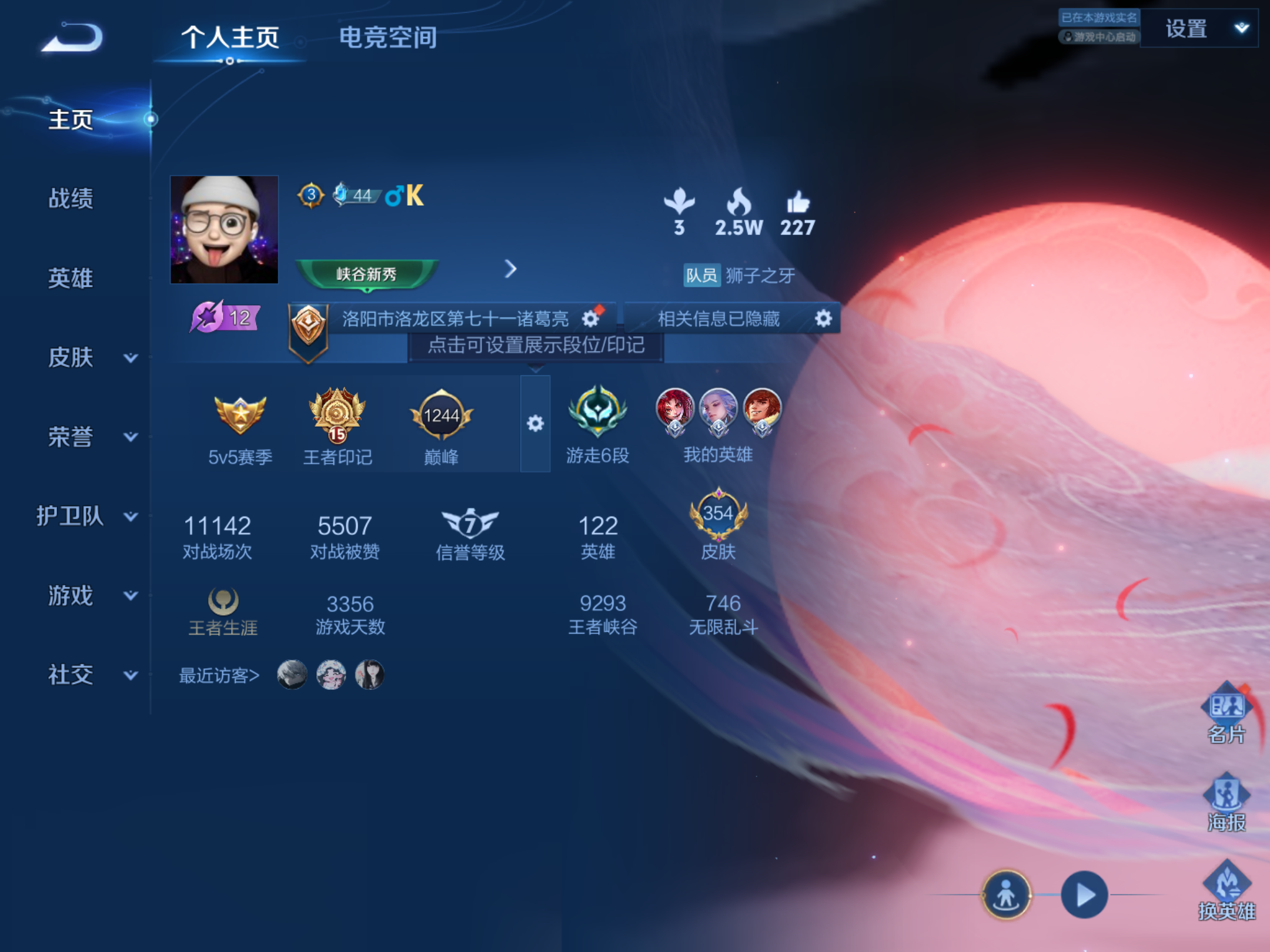 WZQM3118793王者荣耀账号详情图2 WZQM3118793王者荣耀账号详情图2