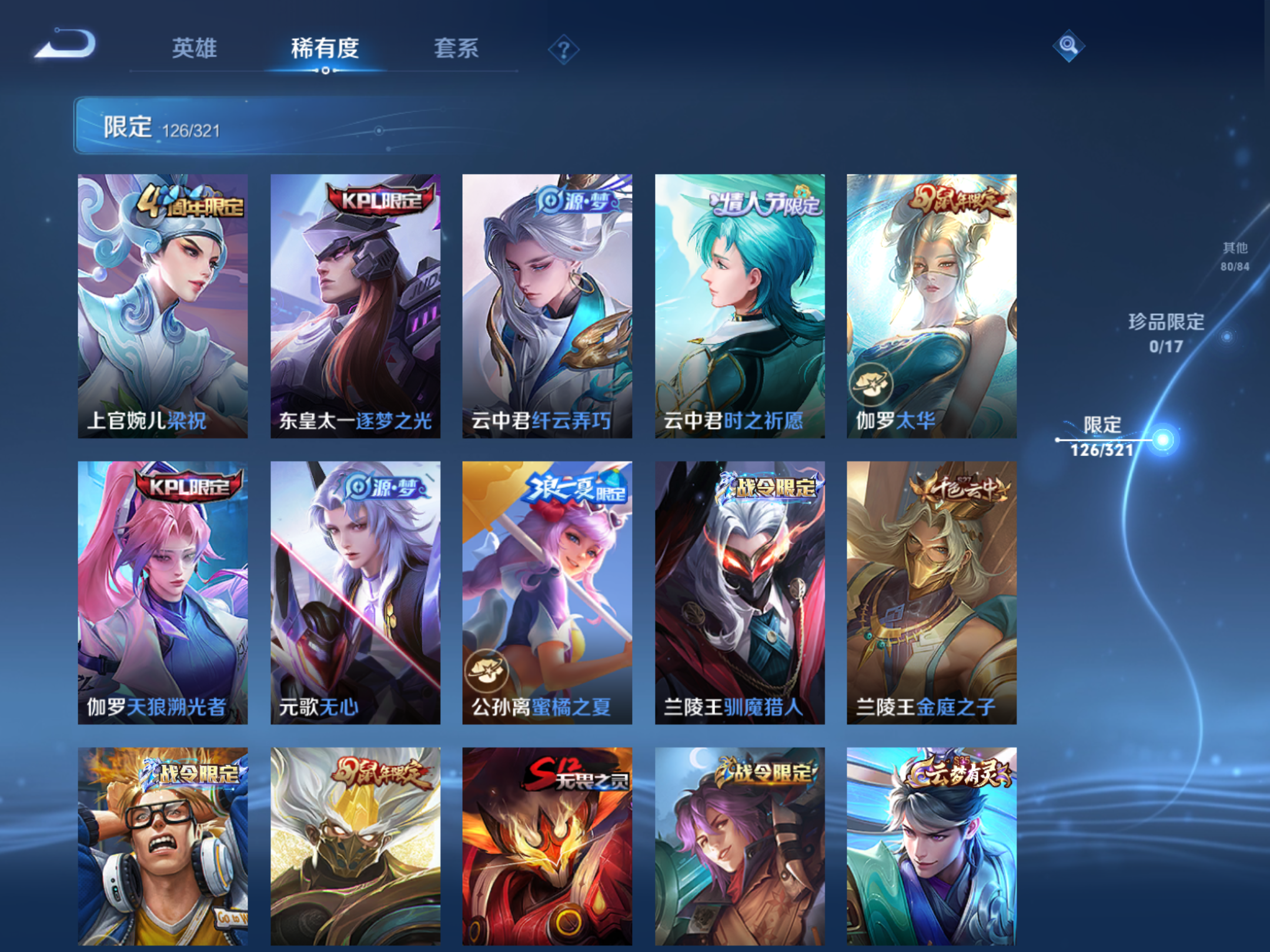 WZQM3118793王者荣耀账号详情图8 WZQM3118793王者荣耀账号详情图8