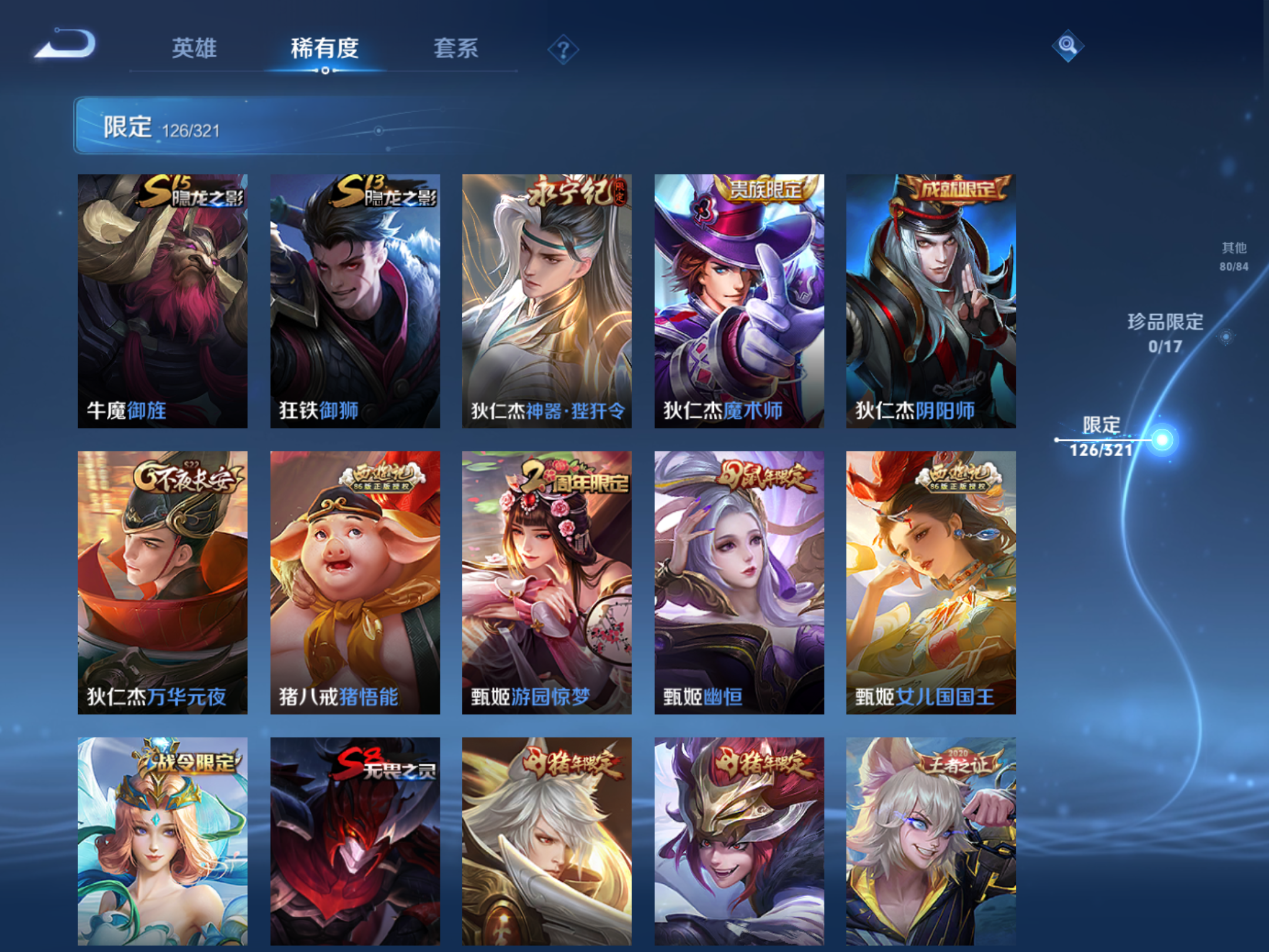 WZQM3118793王者荣耀账号详情图12 WZQM3118793王者荣耀账号详情图12